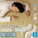 【楽天スーパーSALE★30%OFF】 敷きパッド リバーシブル 両面 ダブル 接触冷感 ワッフル素材 春 夏 秋 冬 140×200cm ひんやり 快適 抗菌 防臭 吸水 速乾 ふんわり 低ホルムアルデヒド