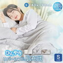 【2点で10%OFF★】 肌布団 肌掛け布団 接触冷感 リバーシブル キルトケット タオルケット 夏肌掛け布団 夏布団 リバーシブル Q-max値0.379 冷感 シングル ひんやり 吸水速乾 さらっと 快眠 柔らか 春 夏 抗菌防臭 洗える 父の日 オシャレ かわいい3色140x190cm