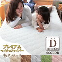 敷きパッド あったか 暖かい ダブル 140×200cm プレミアムマイクロファイバー ベッドパッド 秋 冬用 フランネル 吸湿発熱 抗菌防臭 防ダニ 静電気防止 洗える ウォッシャブル マットレス ベビー 無地 蓄熱綿仕様 低ホルムアルデヒド