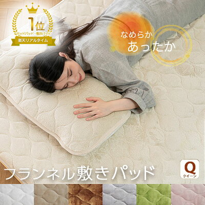 【対象2点以上で10%OFF】敷きパッド クイーン 160×200cm 暖かい 秋 冬 フランネル あったか 防ダニ ノンホルムアルデヒド 赤ちゃん ベビー ベッドパッド 吸湿発熱 抗菌防臭 - Image 1