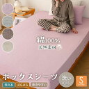 ボックスシーツ 綿100% シングル 100×200cm 春 夏 秋 BOXシーツ シャリ感生地 天然素材 洗いざらし ナチュラル さらさら 寝具 永久しわ加工 ゴム ベッドシーツ オールシーズン 通年 生成り ブラウン ライトグレー ピンクパープル