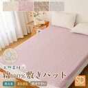 敷きパッド 綿100% セミダブル 春 夏 秋 120×200cm シャリ感生地 洗える 乾きやすい 天然素材 キナリ ライトグレー ブラウン ピンクパープル 洗いざらし ナチュラル さらさら 寝具 永久しわ加工 自然派志向 オールシーズン 通年