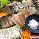 【白えびお刺身入り昆布締め6種セット】富山 白えび 昆布締め 刺身 サス カジキ すずき 真鯛 平目 いか 昆布 海鮮 魚介 おつまみ 取り寄せ グルメ 送料無料 お中元 ギフト 贈答 自宅用