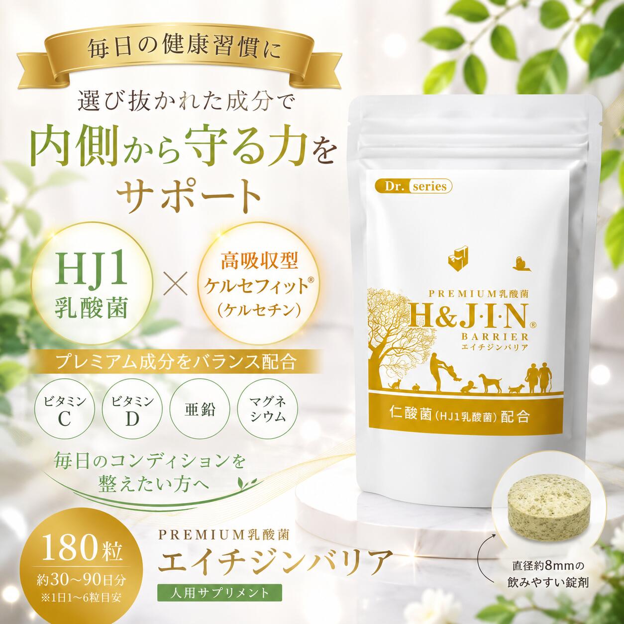 乳酸菌 エイチジンバリア 人用 180粒 サプリメント 人用 乳酸菌 エイチジン HJ1乳酸菌 HJIN BARRIER 健康食品 乳酸菌サプリ 乳酸菌配合 栄養補助食品 健康維持 腸内環境サポート 毎日の健康サポート 錠剤タイプ 180粒入り irodori0713-10000763 irodori shop パッケージ画像