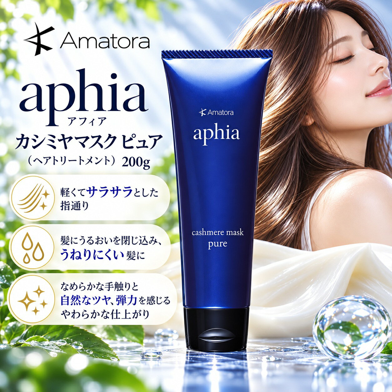 楽天市場】アマトラ アフィア（ヘアケア・スタイリング｜美容・コスメ