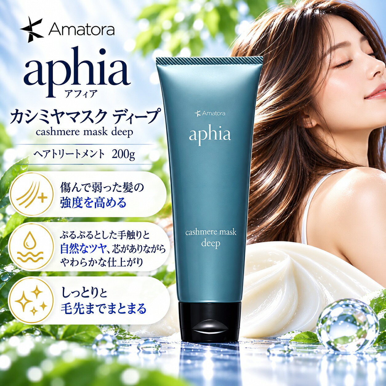Amatora aphia connect 5 50g 8個セット 楽天市場】アマトラ アフィアの通販