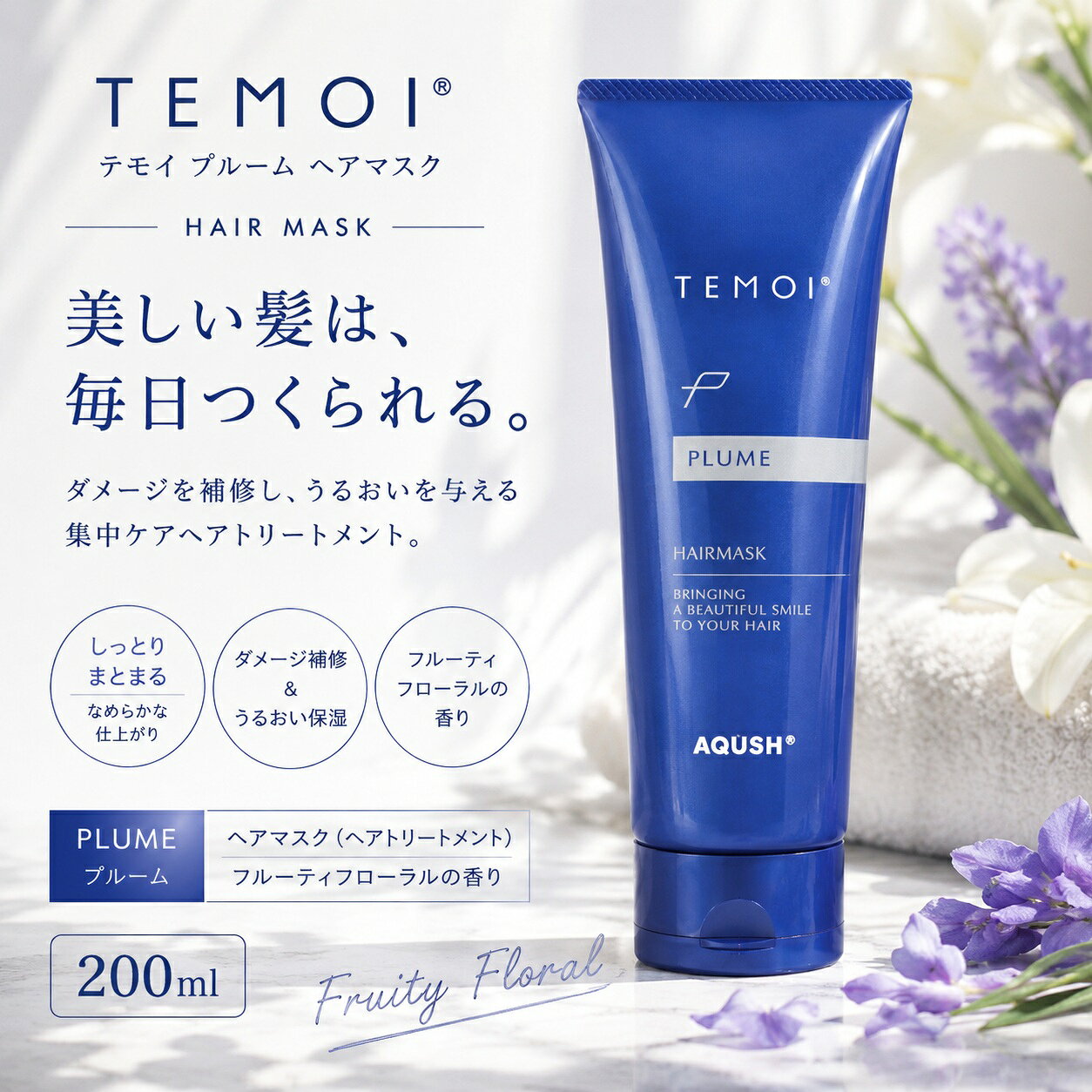 楽天市場】テモイプルーム ヘアマスク（美容・コスメ・香水）の通販