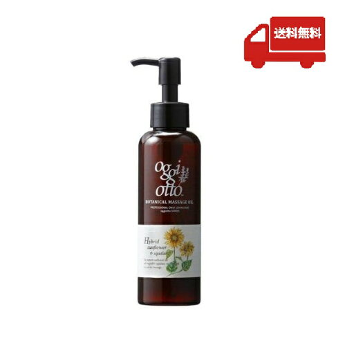 オッジィオット ボタニカル マッサージオイル (マッサージオイル) 150ml オッジィオット ボタニカル マッサージオイル (マッサージオイル) 150ml