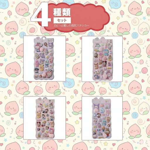 ぷくぷくシール おしりシール おしりぷにぷにシール 4点セット シール帳 シール交換 irodori0713-10000701 irodori shop サンプル画像3