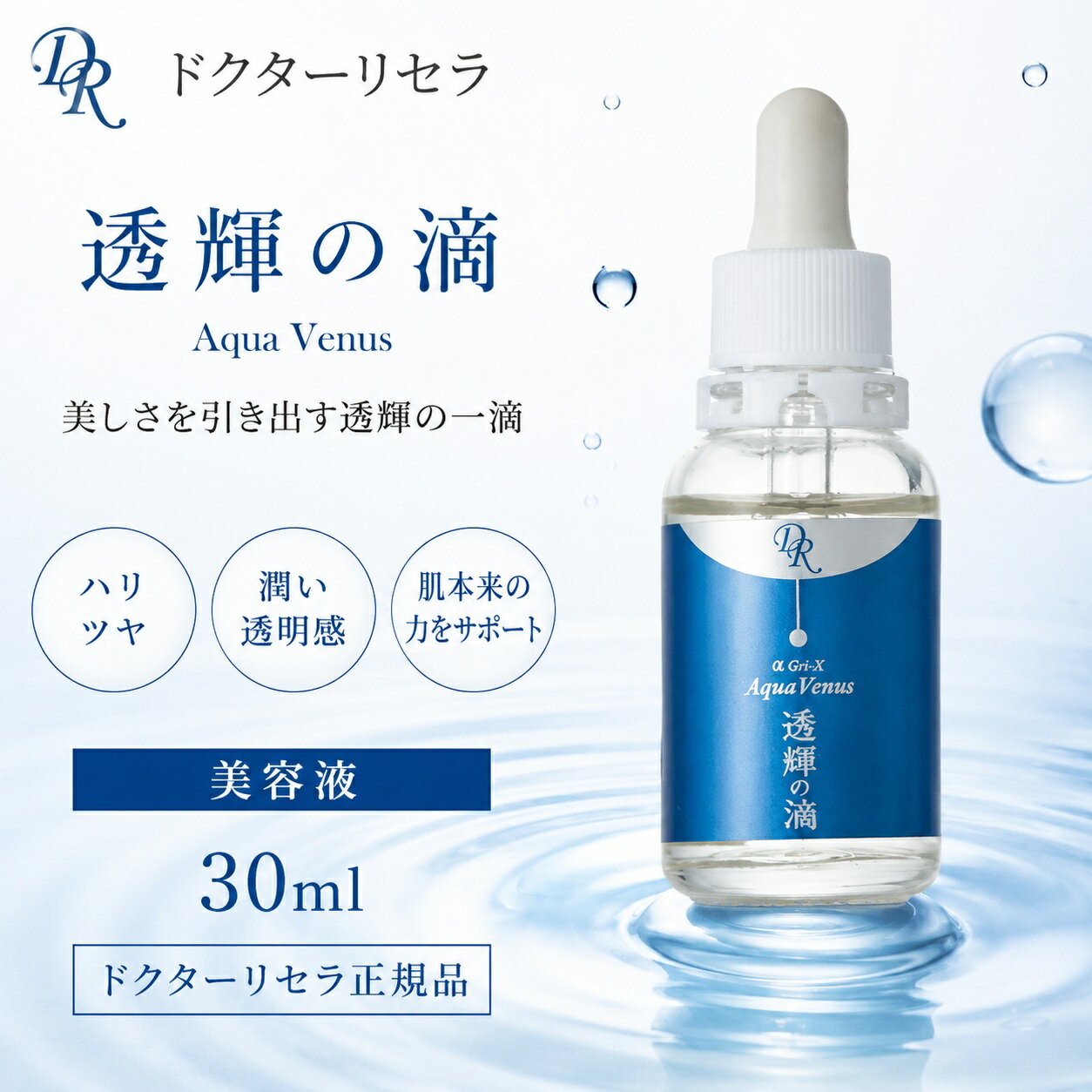 楽天市場】透輝の滴 60mlの通販