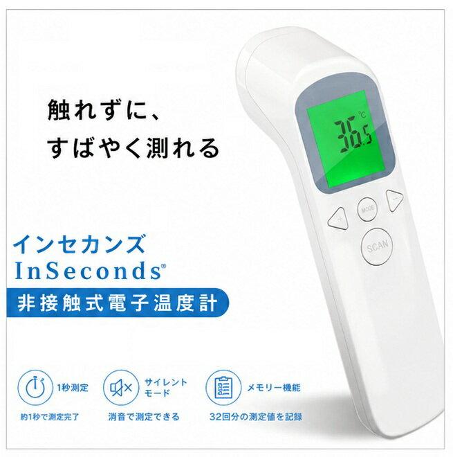 楽天市場】sks-isd-001 インセカンズ 非接触式電子温度計の通販