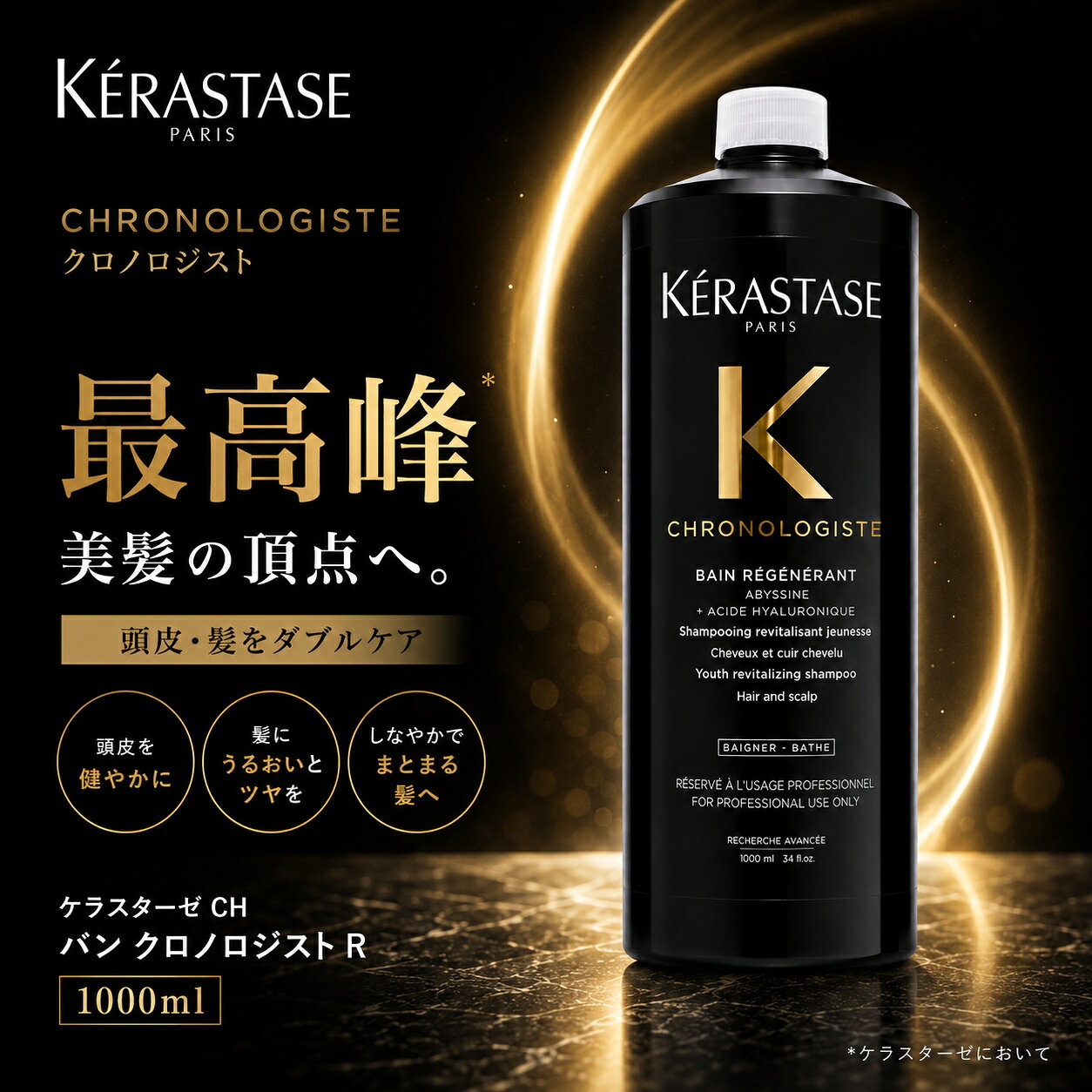 楽天市場】ケラスターゼ ch バンクロノロジスト 1000mlの通販