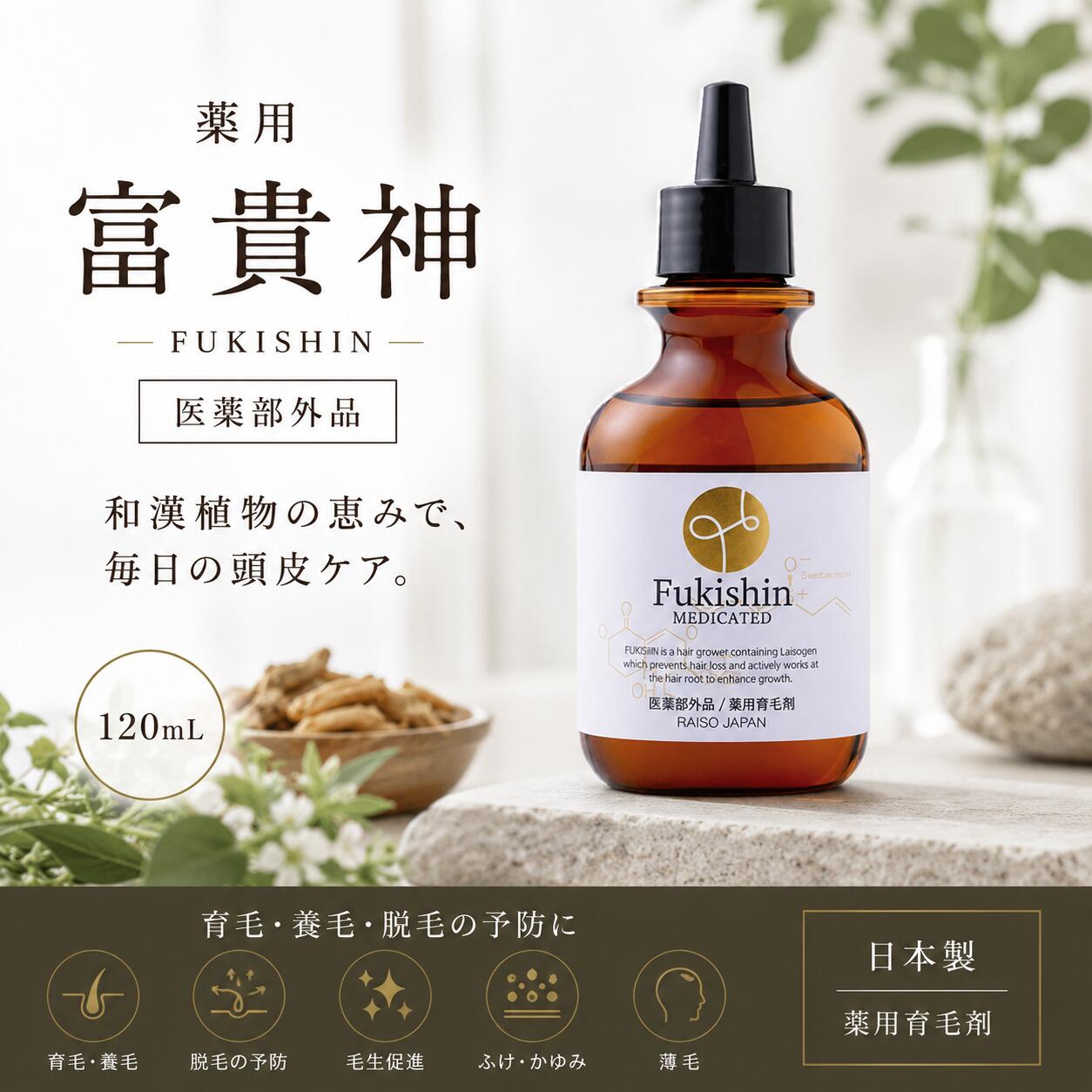 楽天市場】漢方 育毛剤の通販