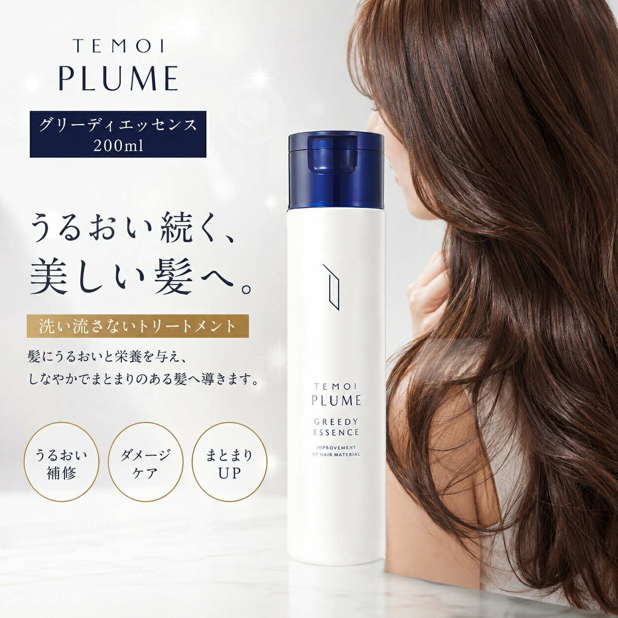 楽天市場】テモイプルーム トリートメント（美容・コスメ・香水）の通販