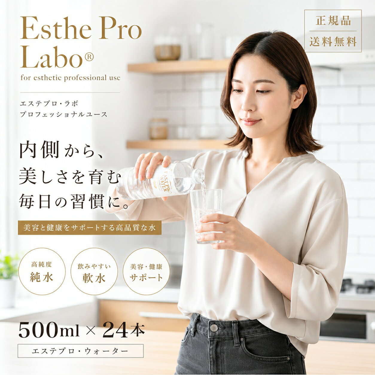 楽天市場】esthe pro． エステプロラボ ファストプロウォーター 500ml
