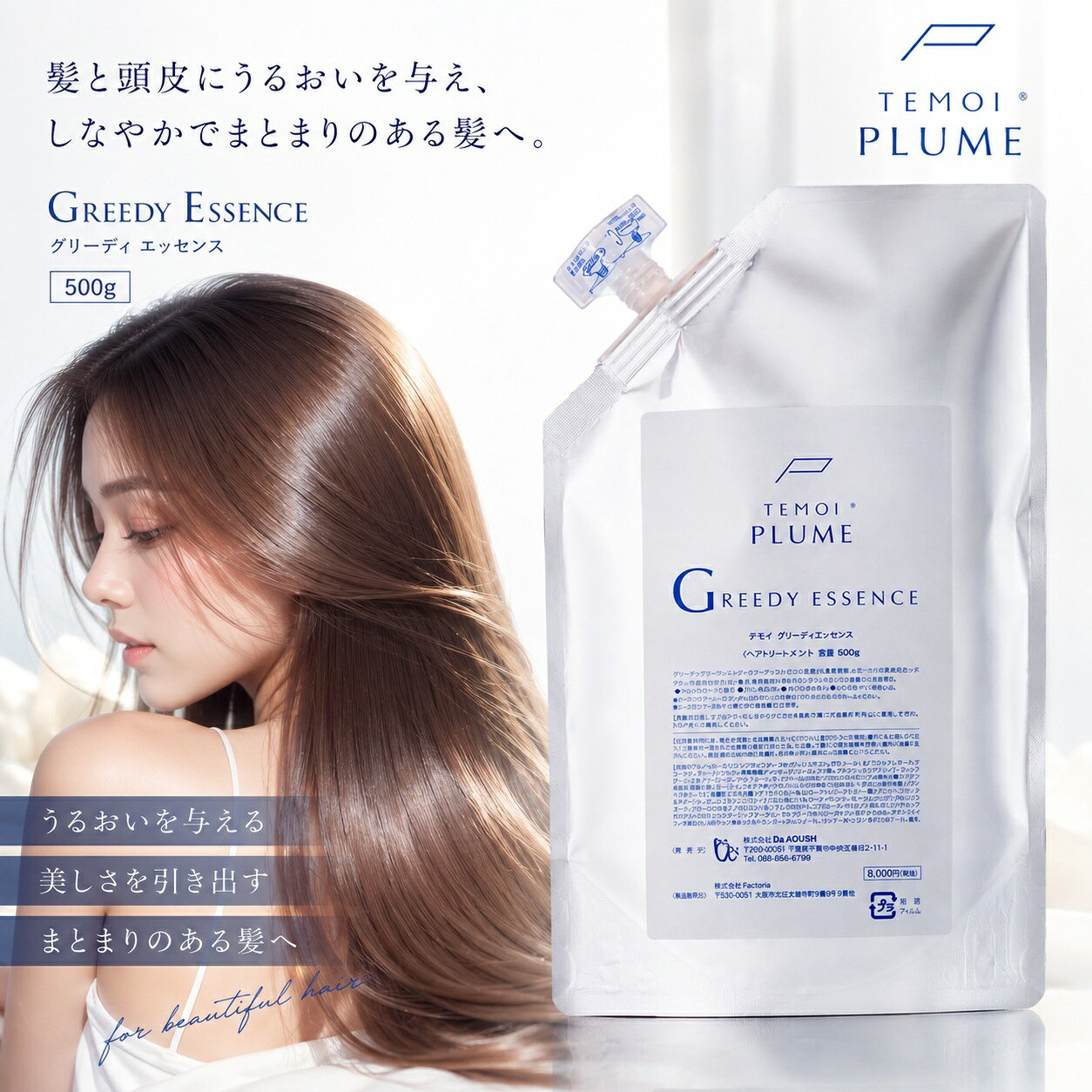 楽天市場】テモイプルーム グリーディエッセンス（美容・コスメ・香水
