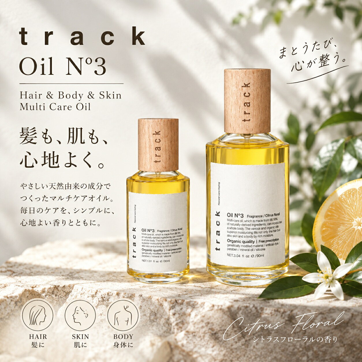 トラック ヘアオイル track トラック オイル ナンバースリー no3 90ml ジョエルロティ 天然由来成分99.19% オーガニック フレッシュフローラル ナチュラル Joel Roty 髪 organic スタイリング ギフト 洗い流さないトリートメント トラックオイル no3 30ml irodori0713-10000014 irodori shop サンプル画像2