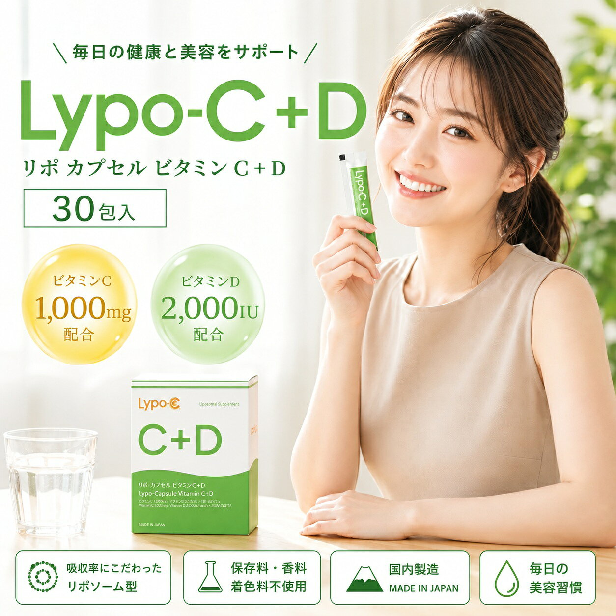 リポC+D リポC リポCD リポ・カプセル ビタミンC ビタミンD 30包 リポソーム ビタミンサプリ サプリメント 栄養補助食品 健康食品 美容サプリ インナーケア 液状 個包装 国内製造 日本製 箱あり【送料無料】