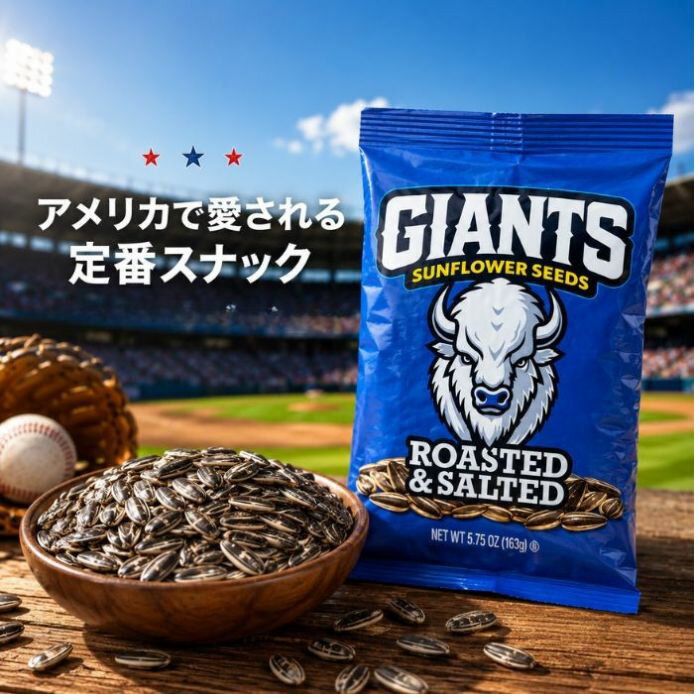 ジャイアンツ ひまわりの種 オリジ�