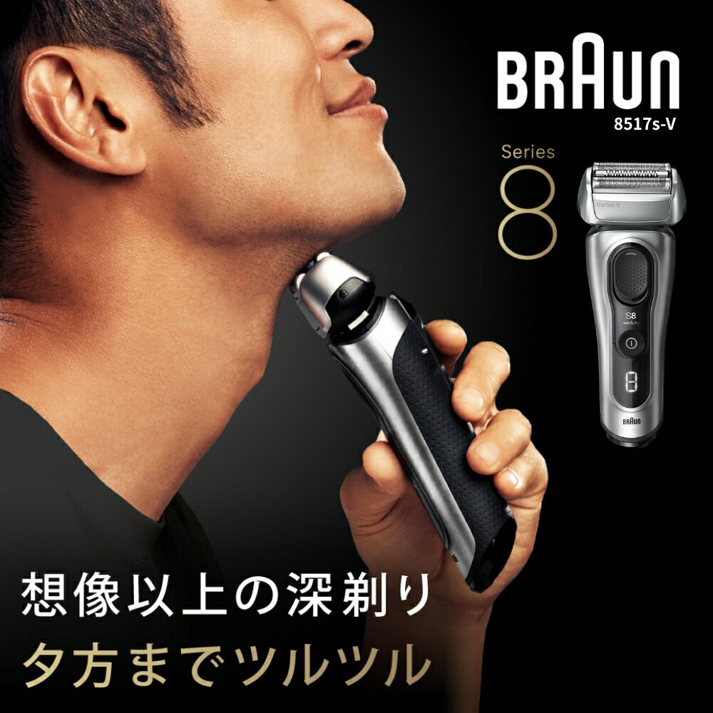 BRAUN/電気シェーバー/シリーズ8/8325s-V BRAUN（ブラウン） 8325S-V シリーズ8 電気シェーバー 3枚刃 AC100V
