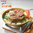 岩谷 よくばり鍋 CB-A-YBN 焼肉 鍋 カセットこんろ専用 カセットこんろ専用 焼肉プレート セパレート