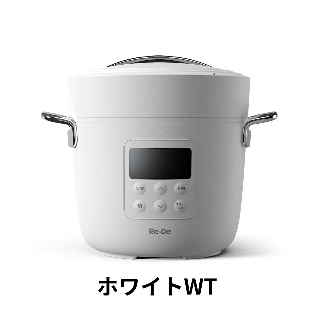 楽天市場】a-stage pch-20lw re・de pot 電気圧力鍋 2lの通販