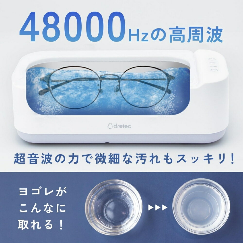 ドリテック 超音波洗浄器「らくらく洗イッパー」 UC-508WT 超音波洗浄器 メガネ ジ...