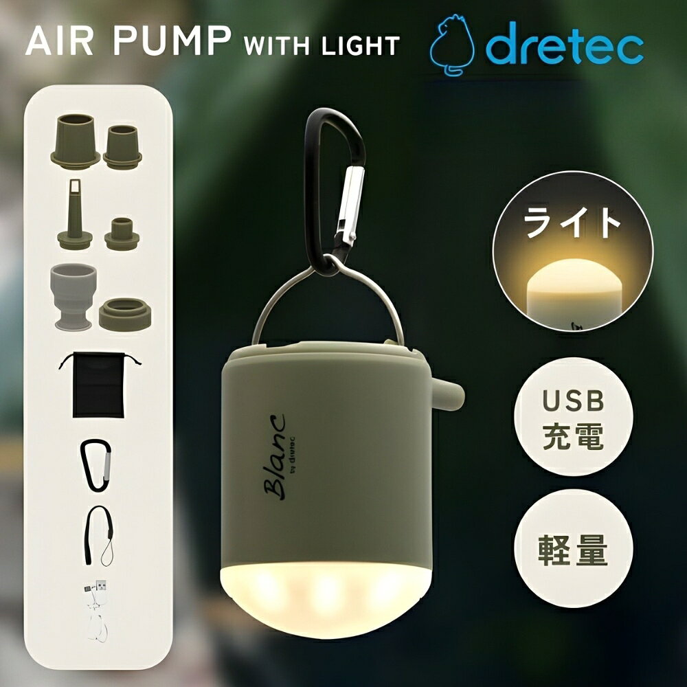 ドリテック ライト付きエアーポンプ TR-200GN 空気入れ ライト 照明 アウトドア キ...