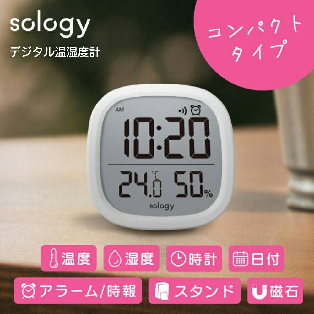 GDT sology デジタル温湿度計 THY0102WH メール便対応 温湿度計 温度計…