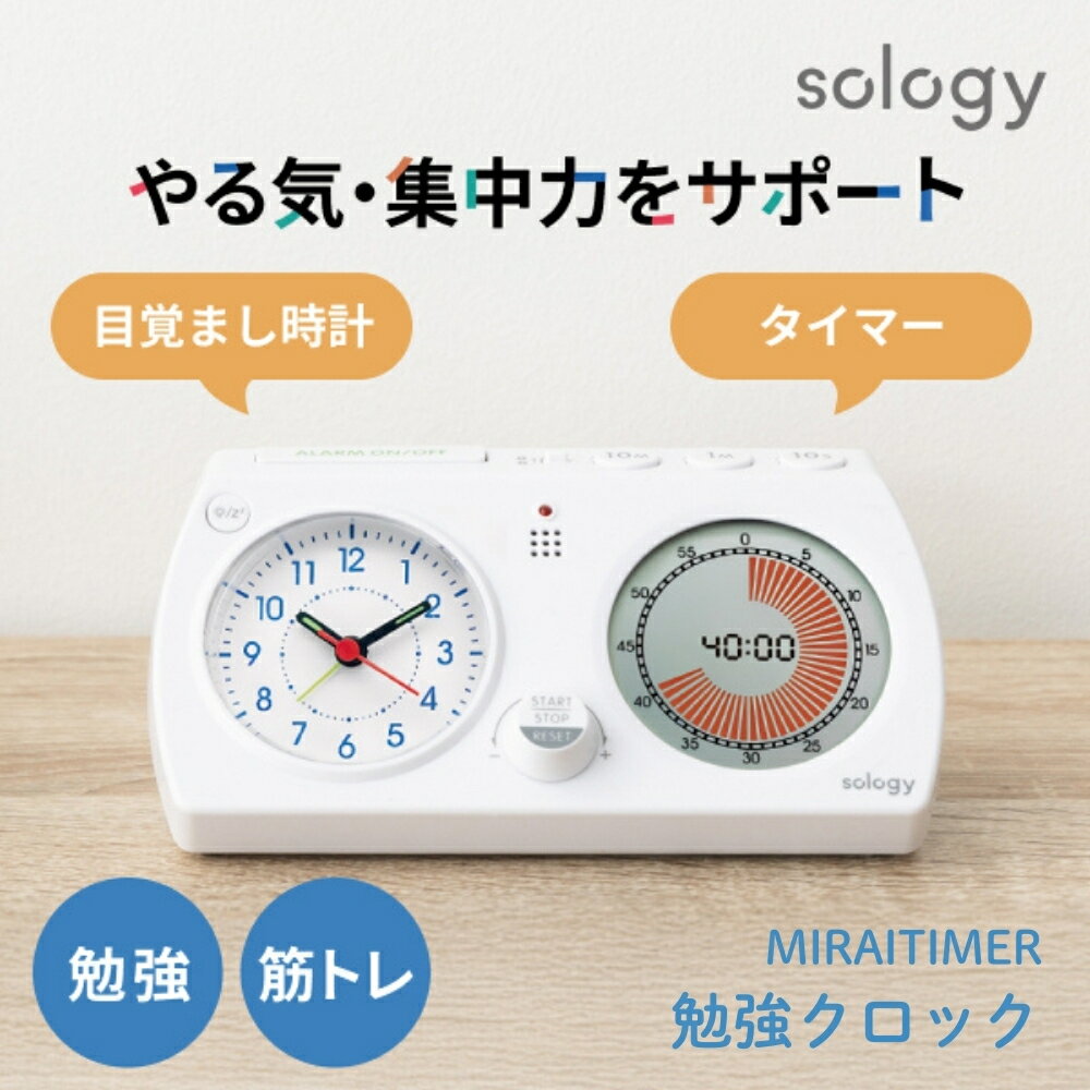 GDT sology ミライタイマー アナログ時計付き勉強タイマー LTS3001WH メール便対応 学習タイマー タイ..