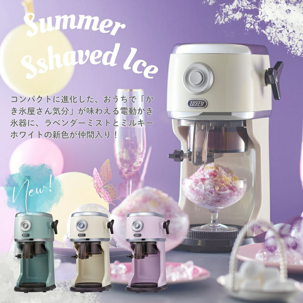 【エントリー＋P5倍全商品対象】Toffy 電動ふわふわかき氷器 かき氷器 電動 ふわふ...