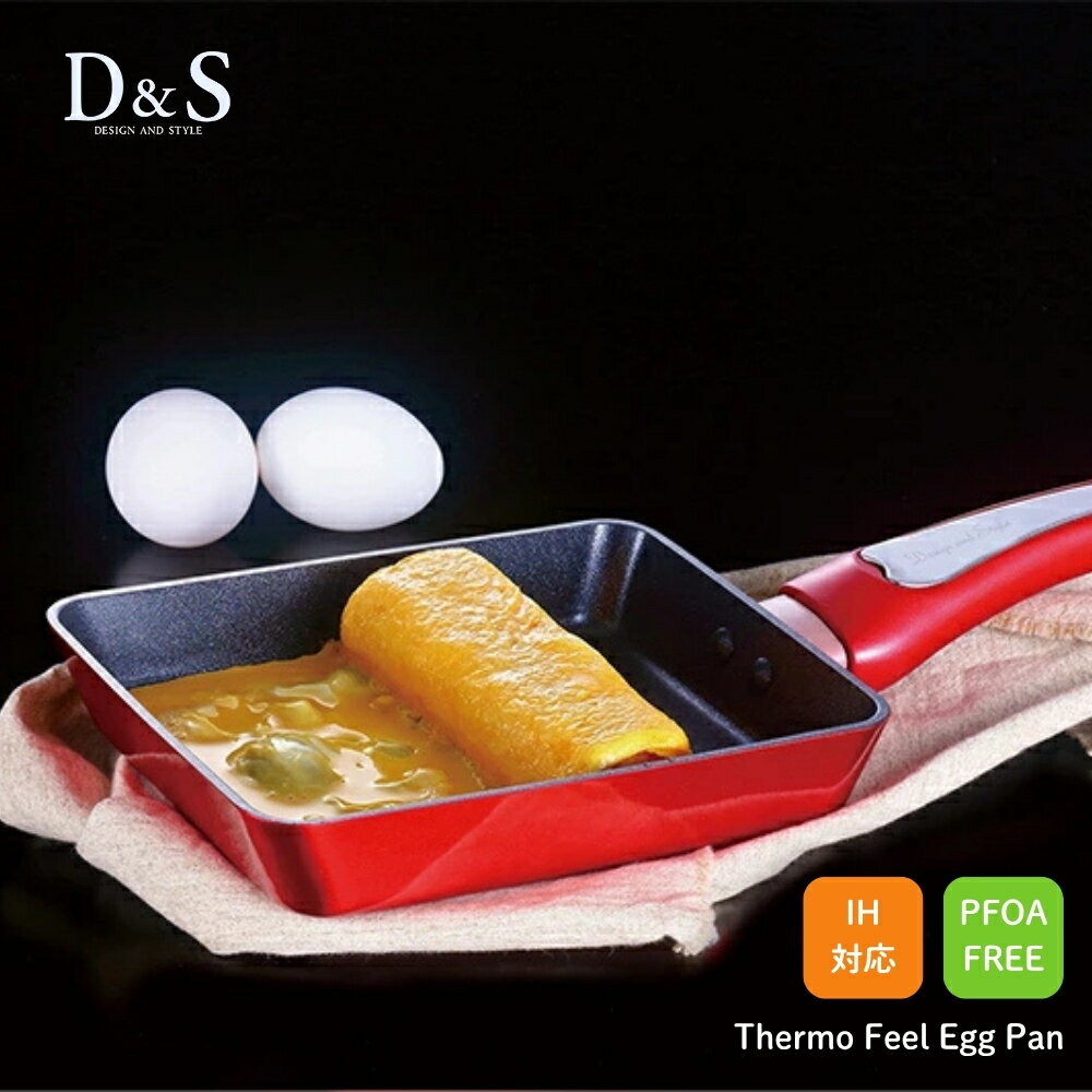 D&S サーモフィールエッグパン フライパン 18cm レッド DSTE18-BKRE 卵焼き PFOA不使用 IH対応 ガス火 安全 だし巻き卵