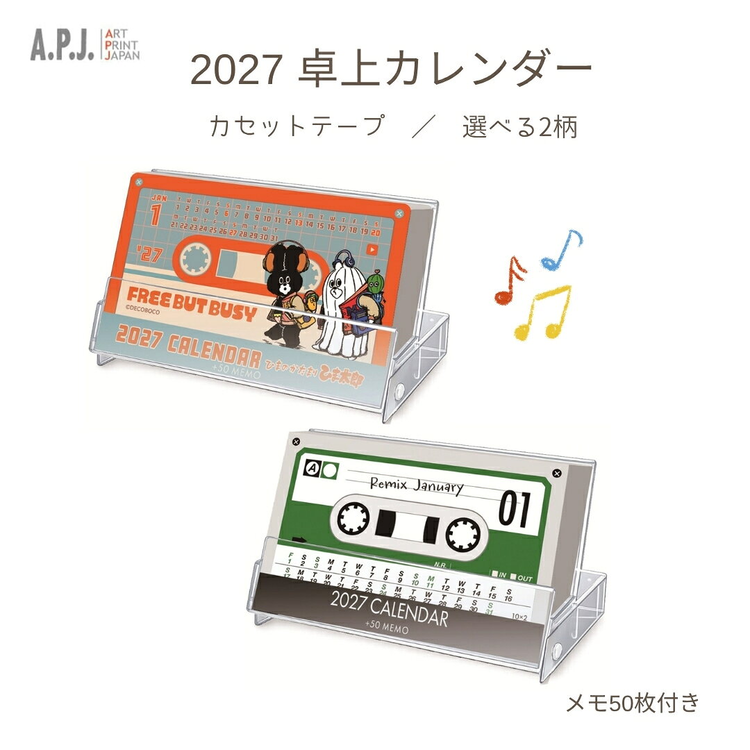 商品名: アートプリントジャパン 2027年 卓上カレンダー カセットテープ ひま太郎 オリジナル メモ50枚付き-商品説明-カセットテープ型のケースを使った2027年用の卓上カレンダーです。ひま太郎とオリジナルの2種類からデザインを選べます。-特徴・品質-・コンパクトなケースにカレンダーとメモを収納。・カレンダーはA面・B面のデザインを楽しめます。・書き留めに使えるメモ50枚付き。-仕様-・品番: ひま太郎 1000140678、オリジナル 1000140679・サイズ: 約109×69×16.5mm・重量: 約52g・素材: 紙、プラスチック・タイプ: 卓上・対象年度: 2027年-使用・手入れについて-卓上用としてご使用ください。-注意事項-・デザインを選択してご注文ください。2種類のセット販売ではありません。・商品の色はできる限り実物に近づけていますが、ディスプレイ設定や撮影条件により色味が異なる場合があります。ご了承ください。・ご注文のタイミングや内容により、購入後のキャンセルや修正が制限される場合があります。・同時に複数のご注文があった場合、システム上の遅延により在庫がないにも関わらず購入できてしまう場合があります。そのような場合は速やかにメールでお知らせいたします。商品名: アートプリントジャパン 2027年 卓上カレンダー カセットテープ ひま太郎 オリジナル メモ50枚付き-商品説明-カセットテープ型のケースを使った2027年用の卓上カレンダーです。ひま太郎とオリジナルの2種類からデザインを選べます。-特徴・品質-・コンパクトなケースにカレンダーとメモを収納。・カレンダーはA面・B面のデザインを楽しめます。・書き留めに使えるメモ50枚付き。-仕様-・品番: ひま太郎 1000140678、オリジナル 1000140679・サイズ: 約109×69×16.5mm・重量: 約52g・素材: 紙、プラスチック・タイプ: 卓上・対象年度: 2027年-使用・手入れについて-卓上用としてご使用ください。-注意事項-・デザインを選択してご注文ください。2種類のセット販売ではありません。・商品の色はできる限り実物に近づけていますが、ディスプレイ設定や撮影条件により色味が異なる場合があります。ご了承ください。・ご注文のタイミングや内容により、購入後のキャンセルや修正が制限される場合があります。・同時に複数のご注文があった場合、システム上の遅延により在庫がないにも関わらず購入できてしまう場合があります。そのような場合は速やかにメールでお知らせいたします。