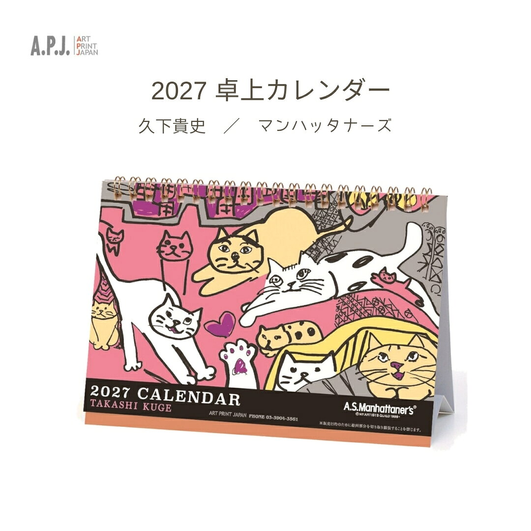 アートプリントジャパン 2027年 卓上カレンダー 久下貴史 MH マンハッタナーズ 1000140716