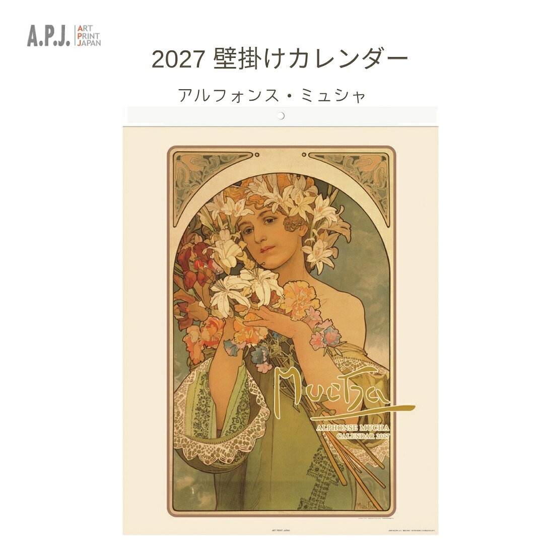 アートプリントジャパン 2027年 壁掛けカレンダー アルフォンス・ミュシャ 1000140747
