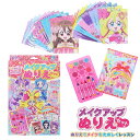 ★エントリー+P5倍全商品対象★サンスター文具 メイクアップぬりえセット キミとアイドルプリキュア 4764360A メール便対応 ぬりえ 塗り絵 子ども ぬりえセット 女の子 キャラクター