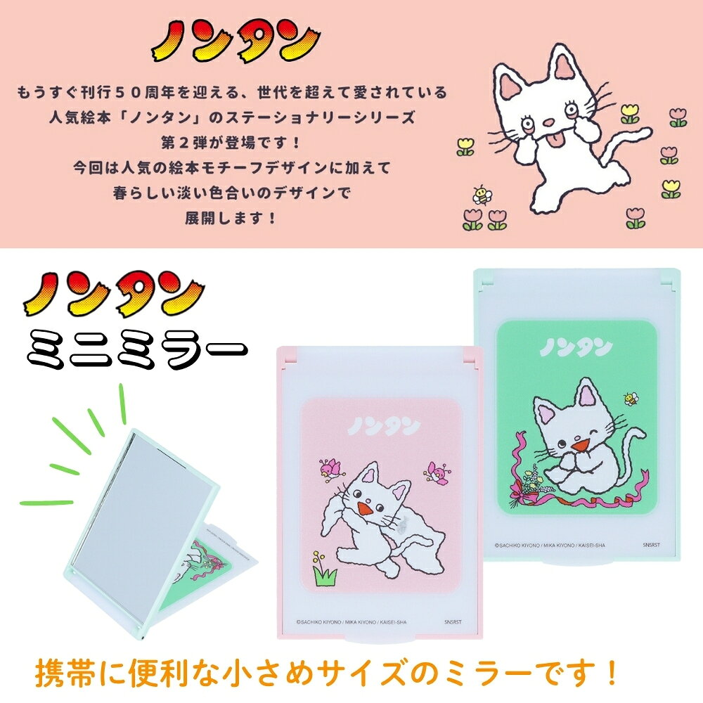 彩り空間キャラクターズのサンスター文具 ノンタン2 ミニミラー メール便対応 鏡 持ち運び ミラー 折り畳み 携帯 小さい 絵本｜アングル2