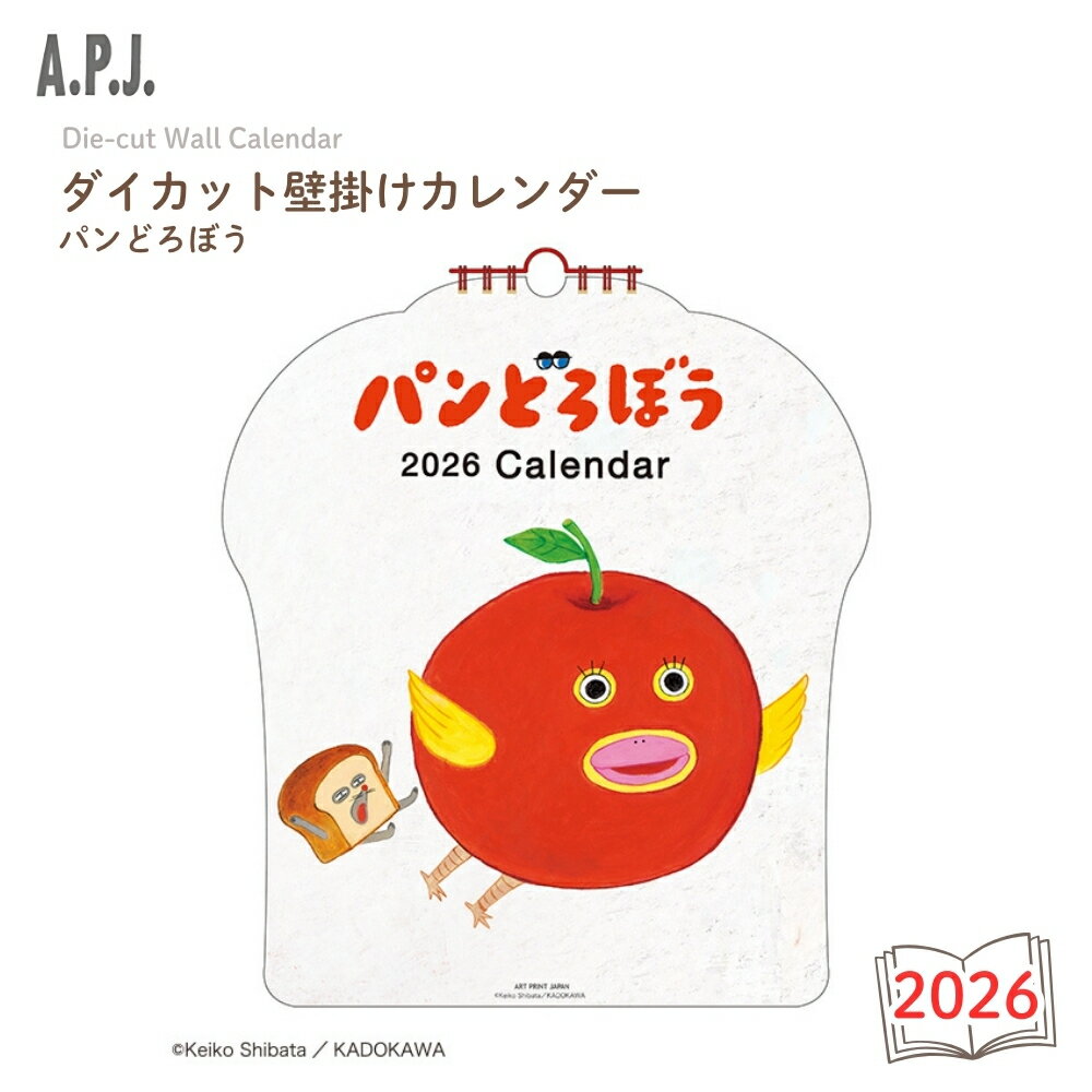 店内全品対象エントリーで＋P5倍★APJ 2026 カレンダー ダイカット壁掛け パンどろぼう 1000136922 日曜始まり メール便対応 壁掛けカレンダー スケジュール管理のサムネイル
