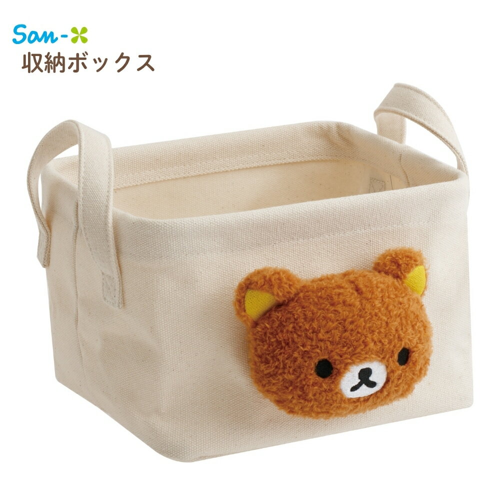 乐天商城 - サンエックス リラックマ 【stay with me】 収納ボックス FB55901 布 折りたたみ 浅型 かわいい キャラクター 小物入れ インテリア 収納 持ち手