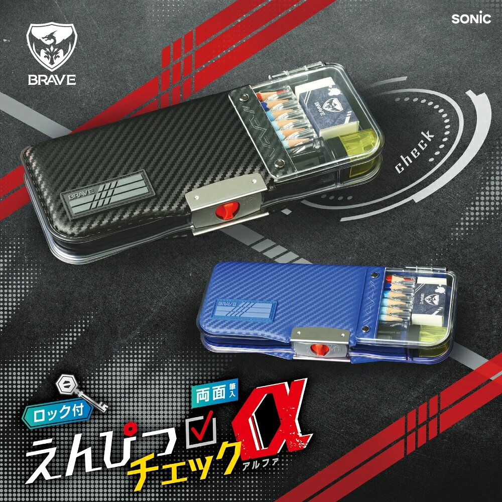 乐天商城 - ソニック えんぴつチェックα両面筆入 ロック付 うかサポ ブレイブ FD-2543 メール便対応 筆入 筆箱 小学生 大容量 男子 女子 シンプル かわいい 両面開き 新入学 新学期 子供 文具 文房具