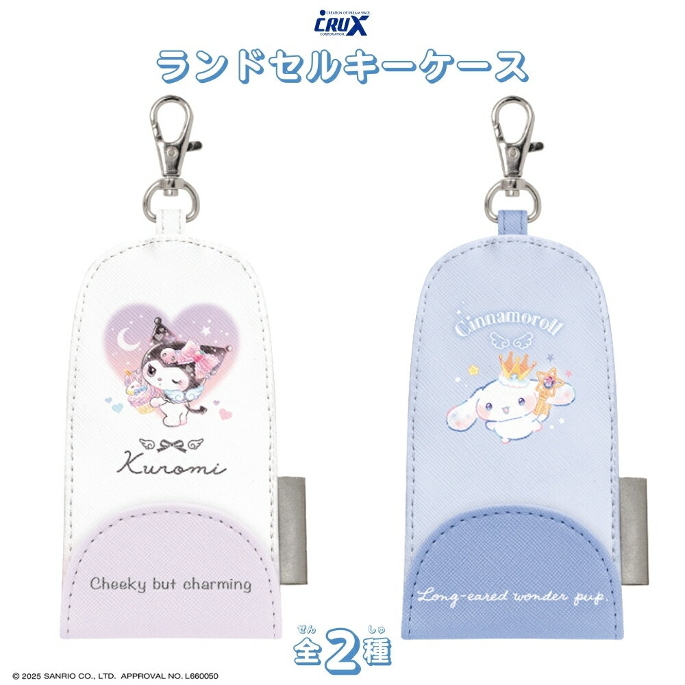 乐天商城 - 【エントリー＋P5倍全商品対象】クラックス 2026 ランドセルキーケース メール便対応 キーケース リール付き ランドセル かわいい キャラクター 子供