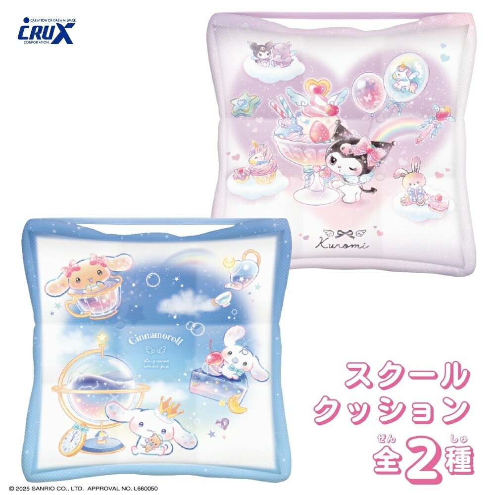 クラックス 2026 スクールクッション 座布団 クッション 椅子用 小学校 小学生 ゴム付き かわいい キャラクター 女の子 男の子 新入学 新学期 新入学準備