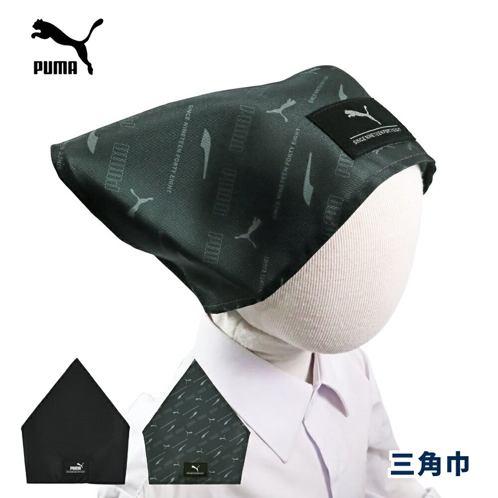 クツワ プーマ 三角巾 Mサイズ PM582 PM583 メール便対応 キッズ 家庭科 調理実習 子供 男の子 小学生 小学校 通学 新入学 新学期