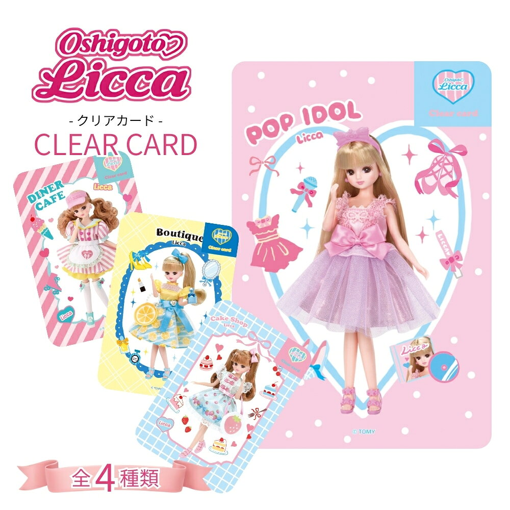 新品リカちゃん人形　シーズンイベントコレクション 一年通して着せ替え遊びができる「トイザらス限定 リカちゃん シーズン