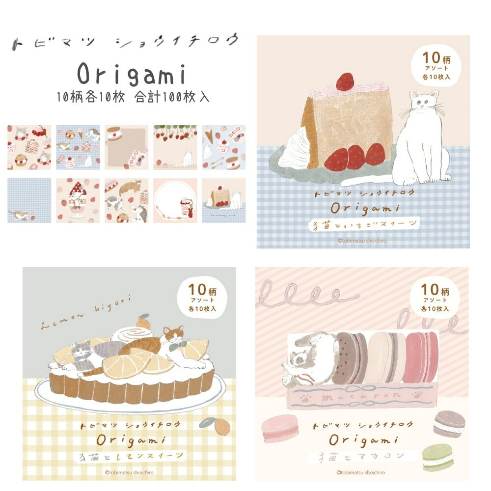 【エントリーで＋P5倍全品対象】古川紙工 トビマツショウイチロウ おりがみメモ メール便対応 メモ メモ帳 折り紙 文房具 文具 筆記具