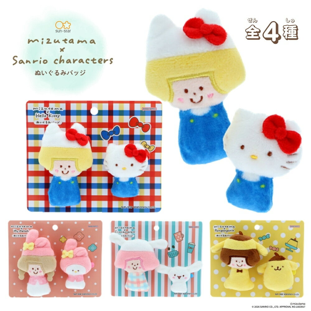 乐天商城 - サンスター文具 mizutama×サンリオ2 ぬいぐるみバッジ ハローキティ メール便対応 バッジ コレクション ぬいぐるみ サンリオ mizutama コラボ カワイイ キャラクター