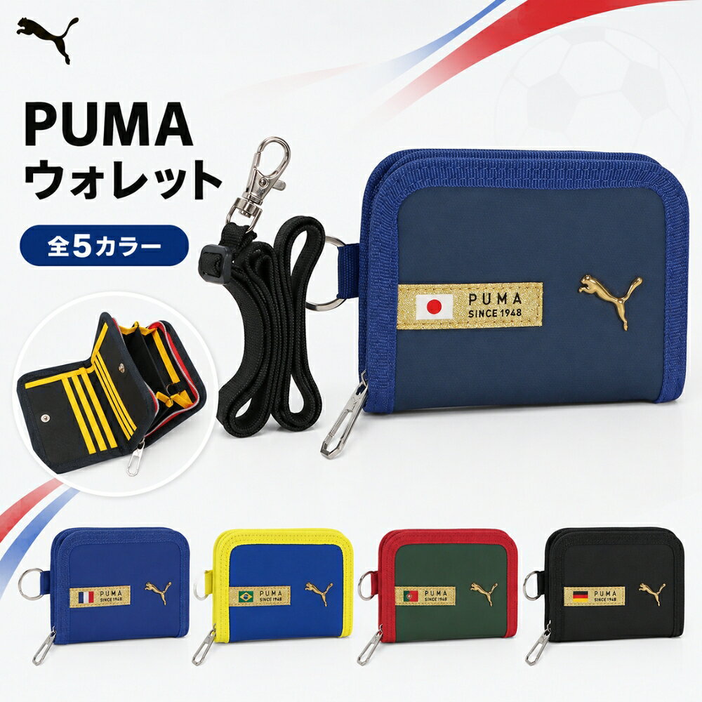 クツワ プーマ FIFAワールドカップ26 メタルキャットウォレット PM589 メール便対応 財布 男の子 中学生 小学生 コンパクト 二つ折り ラウンドファスナー 軽い 子供 キッズ