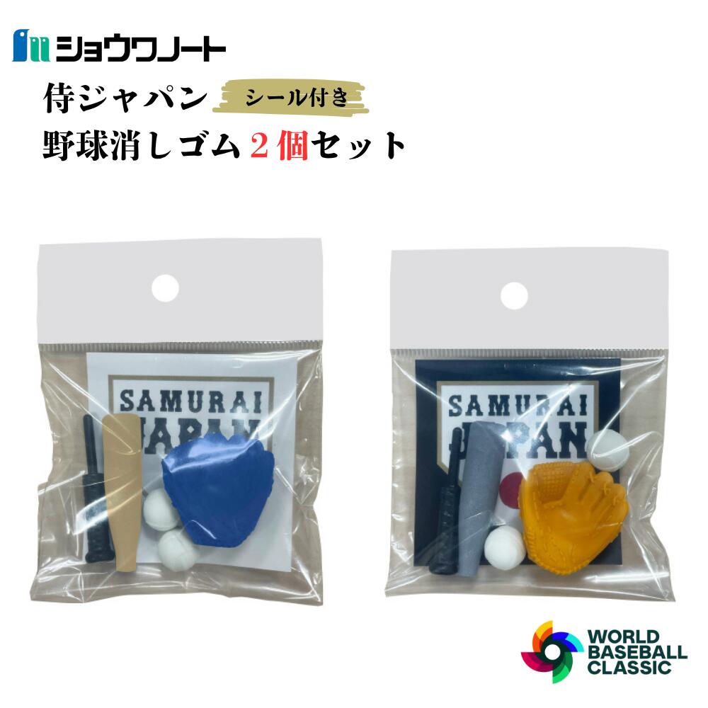 商品名: ショウワノート 侍ジャパン2026 野球消しゴムセット 2個セット PVC グローブ バット ボール 238488002 -商品説明- 野球が好きな方の筆箱に、遊び心を添えてくれる侍ジャパン2026の消しゴムセットです。 グローブ、バット、ボールをかたどった消しゴムとステッカーが入っていて、文具として使うのはもちろん、机まわりに飾って楽しむのもいいですね。 こちらは同じ商品を2個まとめたセットです。 -特徴・デザイン- ・野球道具をモチーフにした立体的な消しゴムです。 ・各商品にグローブ形、バット形、ボール形の消しゴムとステッカー1枚が入っています。 ・侍ジャパンや野球が好きな方の文具コレクションにもなじみます。 -仕様- ・メーカー: ショウワノート ・メーカー型番: 238488002 ・JANコード: 4901772238041 ・サイズ: 75×110×16mm ・素材: PVC ・内容: グローブ形・バット形・ボール形消しゴム、ステッカー1枚 ・販売単位: 2個セット ・製造国: 日本 -使用・保管について- ・本来の用途以外には使用しないでください。 ・小さな部品を含むため、小さなお子様の手の届かない場所で使用・保管してください。 ・高温多湿や直射日光を避けて保管してください。 -注意事項- ・商品の色はできる限り実物に近づけていますが、ディスプレイ設定や撮影条件により色味が異なる場合があります。ご了承ください。 ・ご注文のタイミングや内容により、購入後のキャンセルや修正が制限される場合があります。 ・同時に複数のご注文があった場合、システム上の遅延により在庫がないにも関わらず購入できてしまう場合があります。そのような場合は速やかにメールでお知らせいたします。商品名: ショウワノート 侍ジャパン2026 野球消しゴムセット 2個セット PVC グローブ バット ボール 238488002 -商品説明- 野球が好きな方の筆箱に、遊び心を添えてくれる侍ジャパン2026の消しゴムセットです。 グローブ、バット、ボールをかたどった消しゴムとステッカーが入っていて、文具として使うのはもちろん、机まわりに飾って楽しむのもいいですね。 こちらは同じ商品を2個まとめたセットです。 -特徴・デザイン- ・野球道具をモチーフにした立体的な消しゴムです。 ・各商品にグローブ形、バット形、ボール形の消しゴムとステッカー1枚が入っています。 ・侍ジャパンや野球が好きな方の文具コレクションにもなじみます。 -仕様- ・メーカー: ショウワノート ・メーカー型番: 238488002 ・JANコード: 4901772238041 ・サイズ: 75×110×16mm ・素材: PVC ・内容: グローブ形・バット形・ボール形消しゴム、ステッカー1枚 ・販売単位: 2個セット ・製造国: 日本 -使用・保管について- ・本来の用途以外には使用しないでください。 ・小さな部品を含むため、小さなお子様の手の届かない場所で使用・保管してください。 ・高温多湿や直射日光を避けて保管してください。 -注意事項- ・商品の色はできる限り実物に近づけていますが、ディスプレイ設定や撮影条件により色味が異なる場合があります。ご了承ください。 ・ご注文のタイミングや内容により、購入後のキャンセルや修正が制限される場合があります。 ・同時に複数のご注文があった場合、システム上の遅延により在庫がないにも関わらず購入できてしまう場合があります。そのような場合は速やかにメールでお知らせいたします。