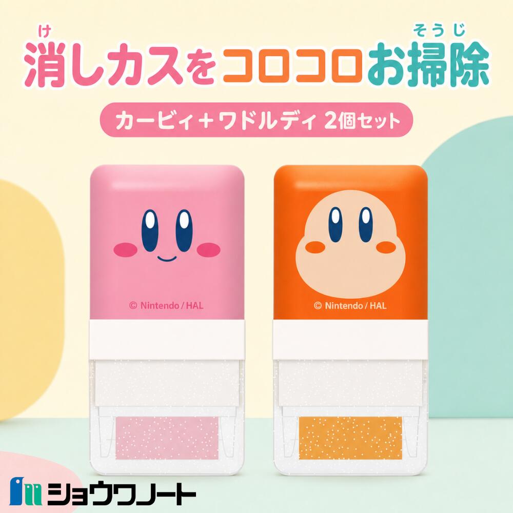 商品名: ショウワノート 星のカービィ ローラー消しゴム 2個セット カービィ ワドルディ 30×60×15mm 750733002 -商品説明- 勉強や仕事で使う文具に、好きなキャラクターがいると手に取るたびにうれしくなりますよね。 星のカービィのローラー消しゴムを、カービィとワドルディの2種類でそろえたセットです。 高さ60mmのコンパクトなサイズで、筆箱やデスクまわりに置きやすいんです。 -特徴・デザイン- ・カービィとワドルディを1個ずつそろえた2個セットです。 ・丸みのあるキャラクターデザインを文具として楽しめます。 ・普段使いの筆箱や、星のカービィグッズのコレクションに取り入れやすいサイズです。 -仕様- ・メーカー: ショウワノート ・メーカー型番: 750733002 ・JANコード: 4901772750437 ・サイズ: 30×60×15mm ・素材: PVC、PSなど ・セット内容: カービィ1個、ワドルディ1個 ・製造国: 中国 -使用・保管について- ・本来の用途以外には使用しないでください。 ・小さなお子様の手の届かない場所で使用・保管してください。 ・高温多湿や直射日光を避けて保管してください。 -注意事項- ・商品の色はできる限り実物に近づけていますが、ディスプレイ設定や撮影条件により色味が異なる場合があります。ご了承ください。 ・ご注文のタイミングや内容により、購入後のキャンセルや修正が制限される場合があります。 ・同時に複数のご注文があった場合、システム上の遅延により在庫がないにも関わらず購入できてしまう場合があります。そのような場合は速やかにメールでお知らせいたします。商品名: ショウワノート 星のカービィ ローラー消しゴム 2個セット カービィ ワドルディ 30×60×15mm 750733002 -商品説明- 勉強や仕事で使う文具に、好きなキャラクターがいると手に取るたびにうれしくなりますよね。 星のカービィのローラー消しゴムを、カービィとワドルディの2種類でそろえたセットです。 高さ60mmのコンパクトなサイズで、筆箱やデスクまわりに置きやすいんです。 -特徴・デザイン- ・カービィとワドルディを1個ずつそろえた2個セットです。 ・丸みのあるキャラクターデザインを文具として楽しめます。 ・普段使いの筆箱や、星のカービィグッズのコレクションに取り入れやすいサイズです。 -仕様- ・メーカー: ショウワノート ・メーカー型番: 750733002 ・JANコード: 4901772750437 ・サイズ: 30×60×15mm ・素材: PVC、PSなど ・セット内容: カービィ1個、ワドルディ1個 ・製造国: 中国 -使用・保管について- ・本来の用途以外には使用しないでください。 ・小さなお子様の手の届かない場所で使用・保管してください。 ・高温多湿や直射日光を避けて保管してください。 -注意事項- ・商品の色はできる限り実物に近づけていますが、ディスプレイ設定や撮影条件により色味が異なる場合があります。ご了承ください。 ・ご注文のタイミングや内容により、購入後のキャンセルや修正が制限される場合があります。 ・同時に複数のご注文があった場合、システム上の遅延により在庫がないにも関わらず購入できてしまう場合があります。そのような場合は速やかにメールでお知らせいたします。
