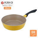 ★エントリー+P5倍全商品対象★ベストコ ハイパーディープ 28cm IH ND-3148 フライパン IH 深型 ガス火 鍋